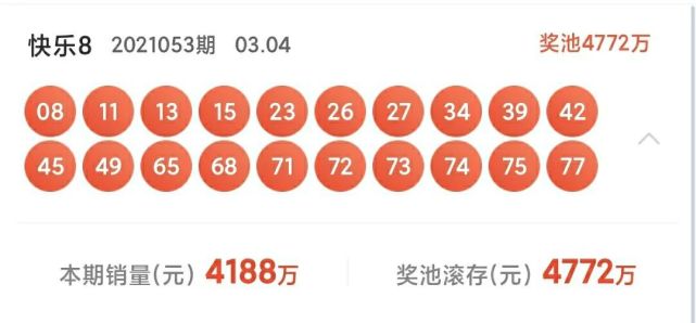 【开奖】3月4日福彩开奖信息