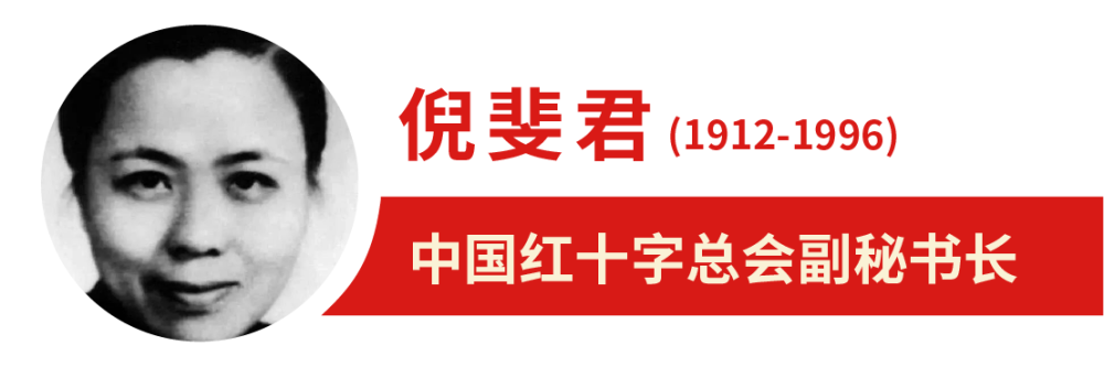 倪斐君(1912-1966,宁波镇海人.1958年加入中国共产党.