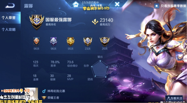 北慕大号个人荣誉曝光,光露娜就获得330个标!简介更是嚣张至极