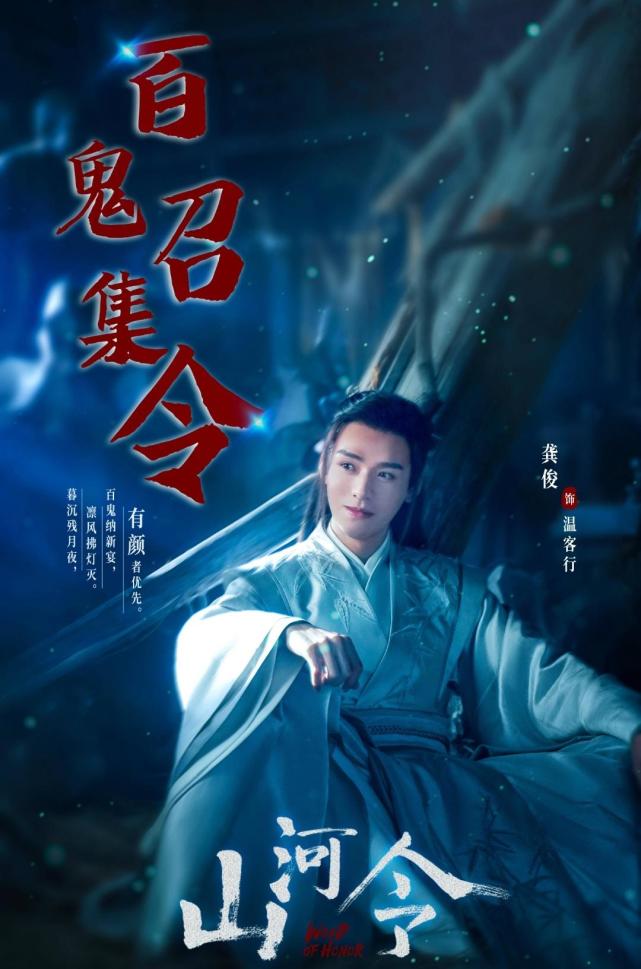 山河令》龚俊：温客行是我演过所有角色里最话唠的一个！-腾讯新闻