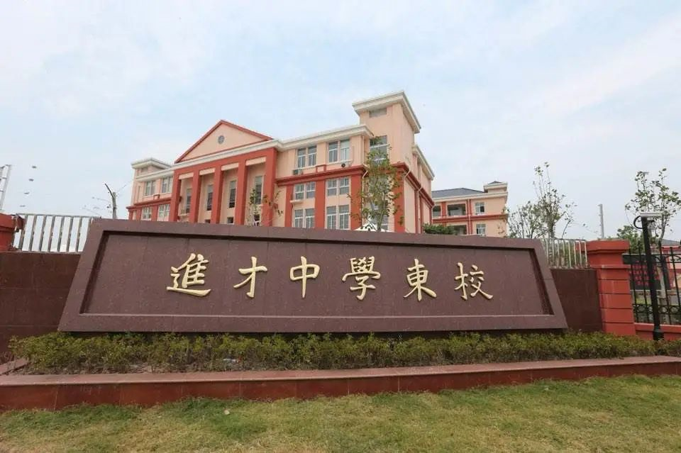 示意图 另外,进才中学东校被授予"全国航空特色学校"称号,在进才系