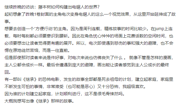 藤本树浅谈第二部《电锯人》剧情,他想写出《继承》那样的故事