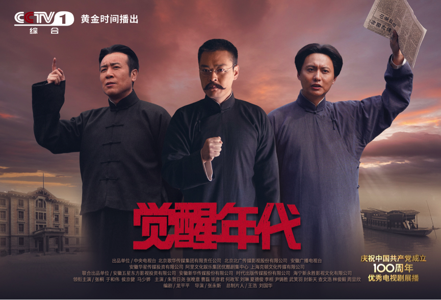 这群《觉醒年代》的