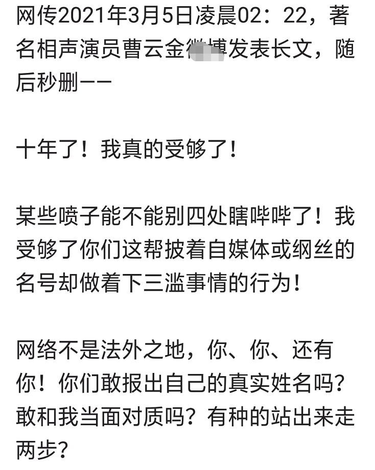 曹云金深夜控诉郭德纲"赶尽杀绝"?本人连续辟谣:再炒作就起诉