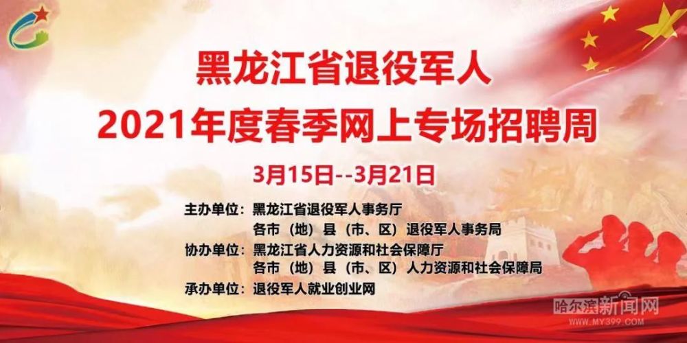 黑龙江省招聘_齐齐哈尔事业单位招聘网 2021齐齐哈尔事业单位招聘信息 齐齐哈尔事业单位招聘最新消息