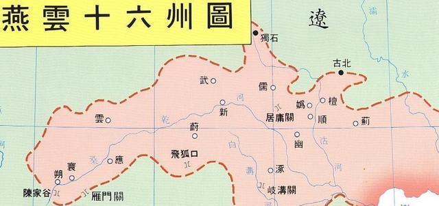 幽云十六州究竟是什么地方为什么北宋一直想要收复这里