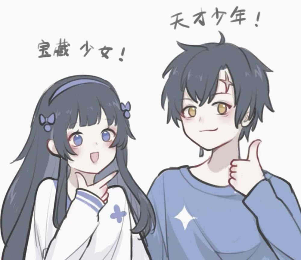 曜和西施情头少女怎么会拒绝闪耀的宝藏呢