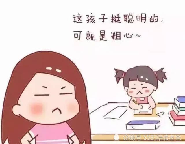 粗心大意=白干!孩子有"粗心"的毛病怎么办?