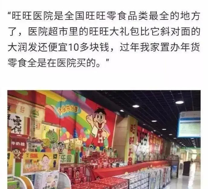除了看病,旺旺医院还是目前国内旺旺产品最全的大型综合超市之一,很多