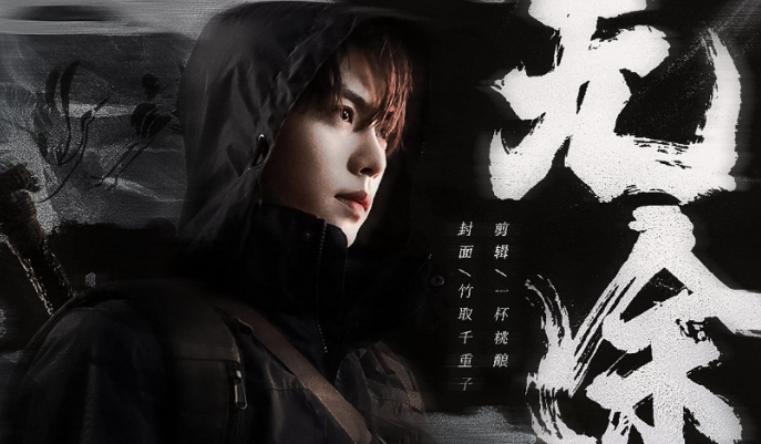 《终极笔记》张起灵,走红之后迷惑操作不断,为博关注竟做这种事