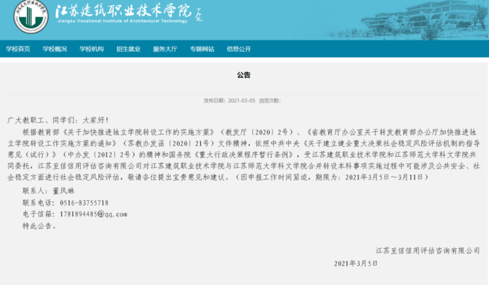之前网上曾经曝出,江苏建筑职业技术学院或将与徐海学院合并,徐州