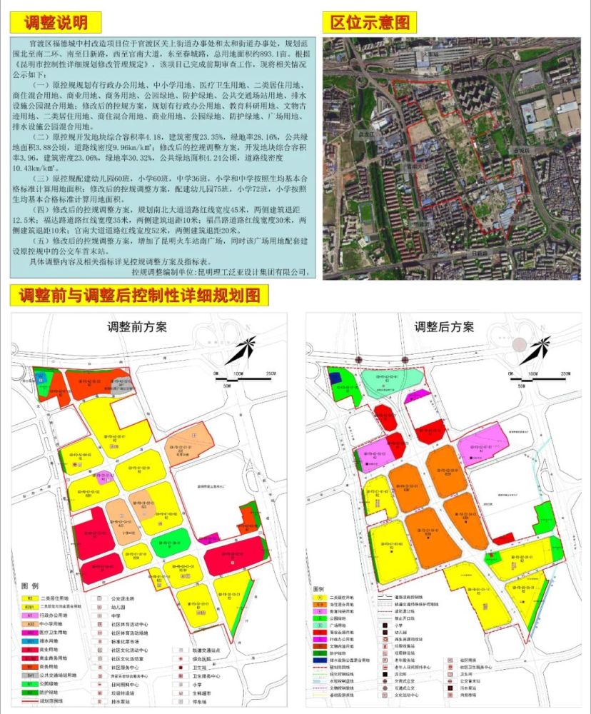 提高绿地率,扩大办学规模,福德村893亩城改项目控规有