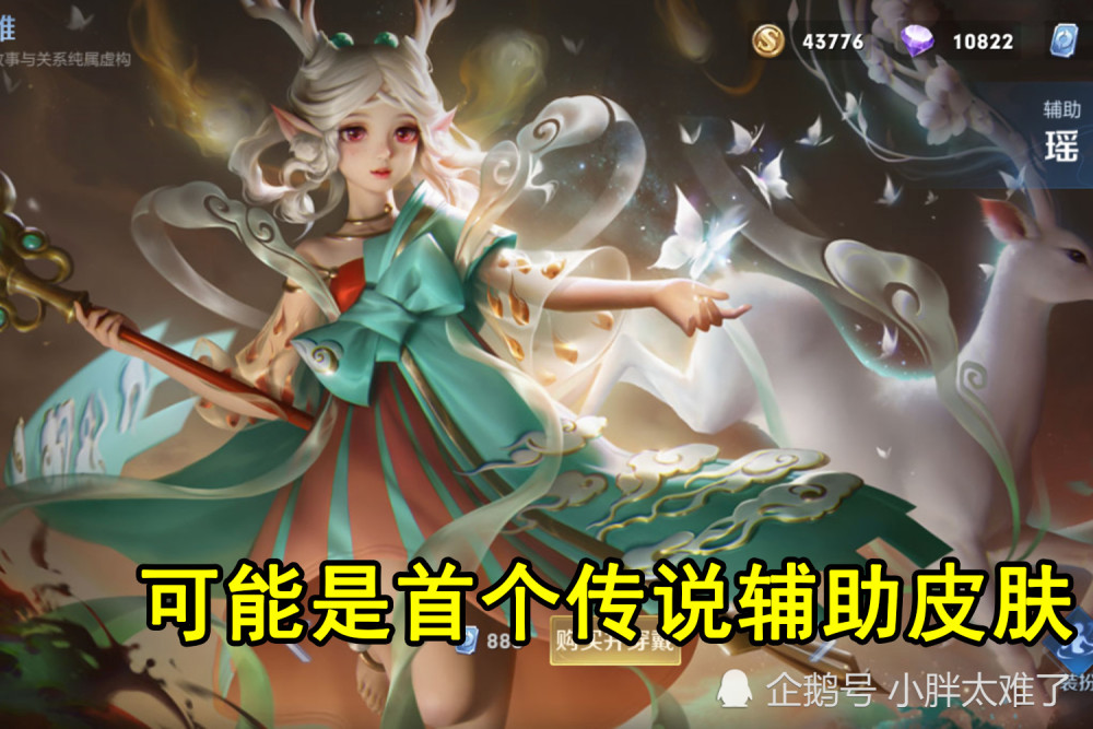 瑶即将迎来新限定皮肤,品质可能为传说,将成为首个传说辅助皮肤