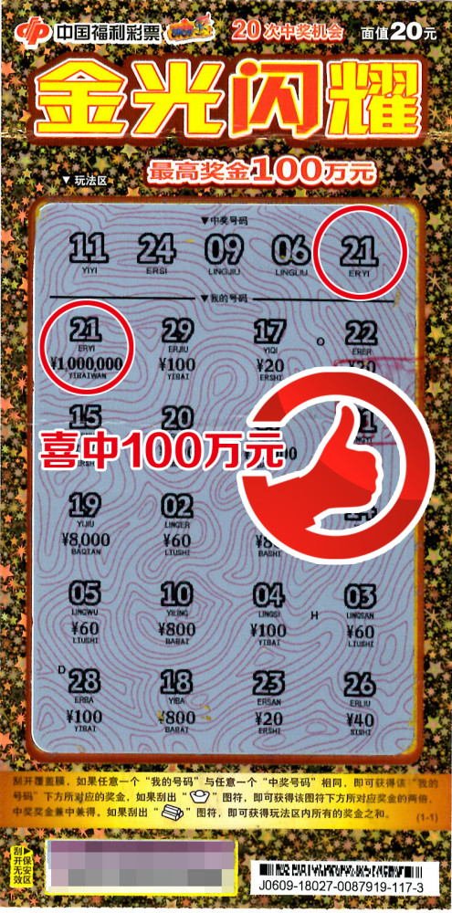 彩票问答:整包购买刮刮乐最高奖金是多少?最低呢?