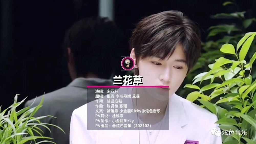 "tnt少年团"宋亚轩怒音翻唱《兰花草》,"此刻我独领风骚"