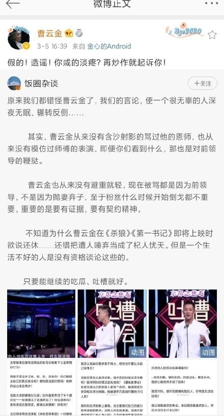 曹云金否认发长文喊话郭德纲,离开德云社11年,他已学会低头了