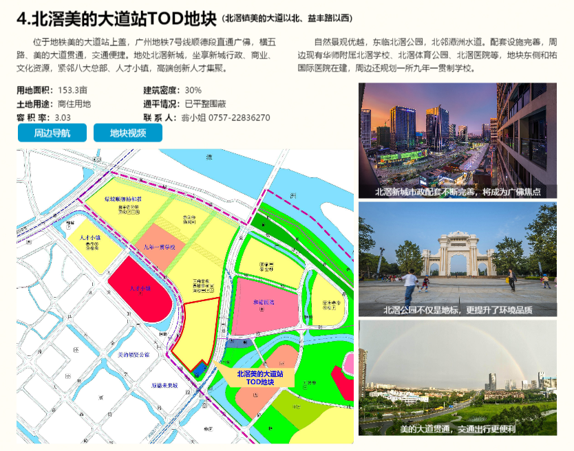 北滘美的大道站tod地块:地处北滘新城,坐享新城行政,商业,文化资源