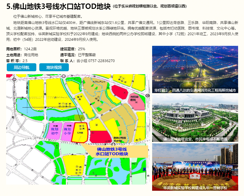 6宗三龙湾,6宗tod!顺德2021年重点地块出炉