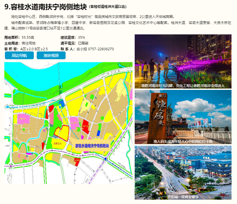 6宗三龙湾,6宗tod!顺德2021年重点地块出炉