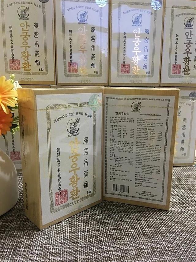 安宫牛黄丸的传奇