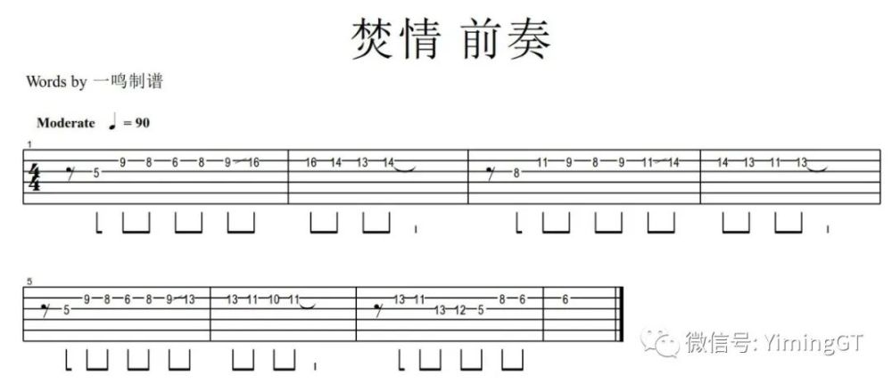 一鸣吉他教学焚情前奏吉他谱伴奏