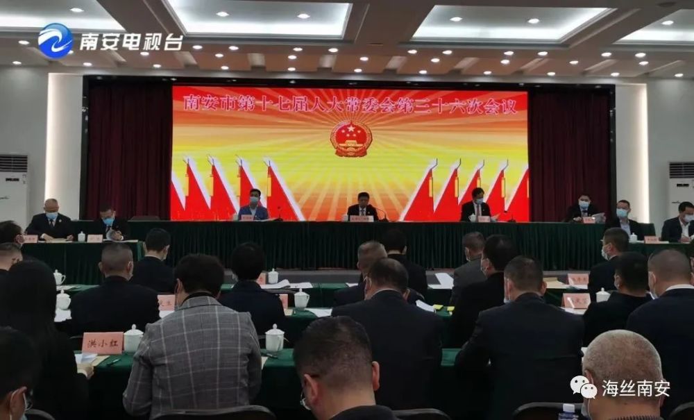 会议决定任命周全同志为南安市人民政府副市长