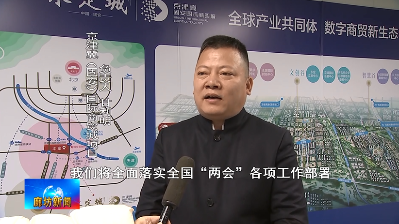 【聚焦】廊坊市社会各界热切关注十三届全国人大四次会议开幕盛况