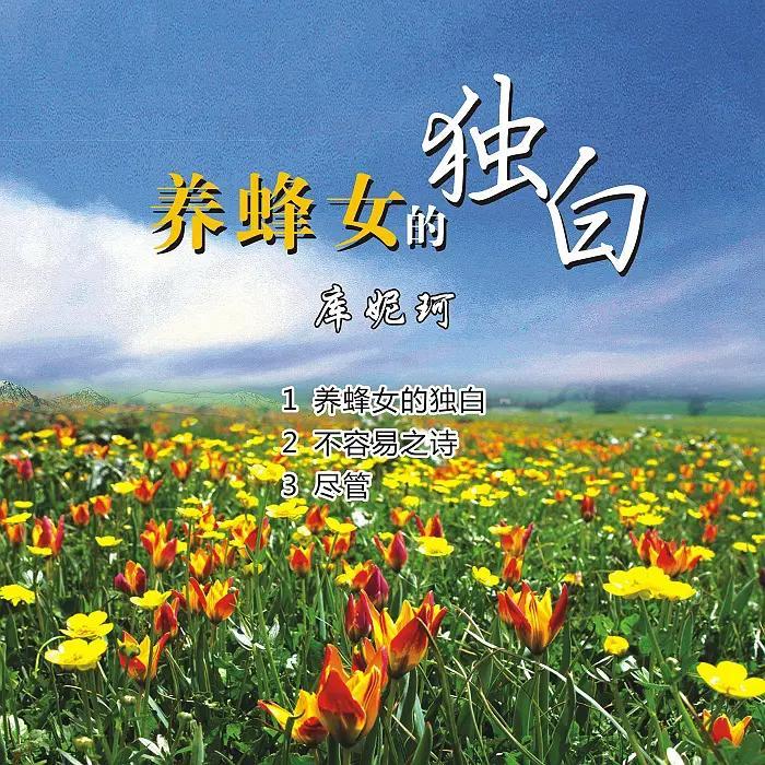 那拉提的养蜂女动态曲谱_那拉提的养蜂女曲谱(3)