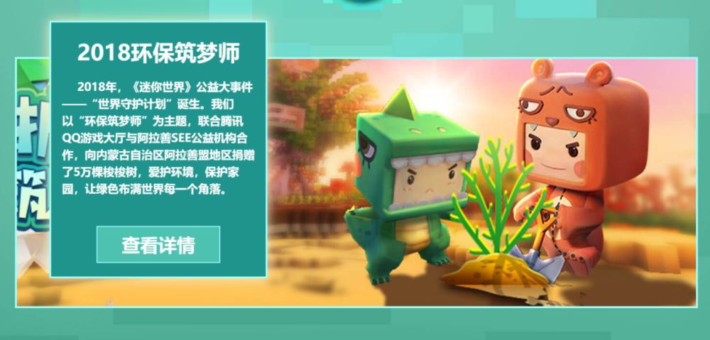 迷你世界:五周年来袭公益活动备受关注,从海报看大概率为敦煌
