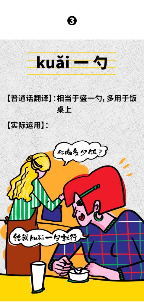 东北话十级测试题
