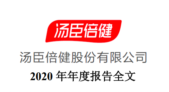 保健品行业加速复苏!汤臣倍健去年归母净利润增长超528%