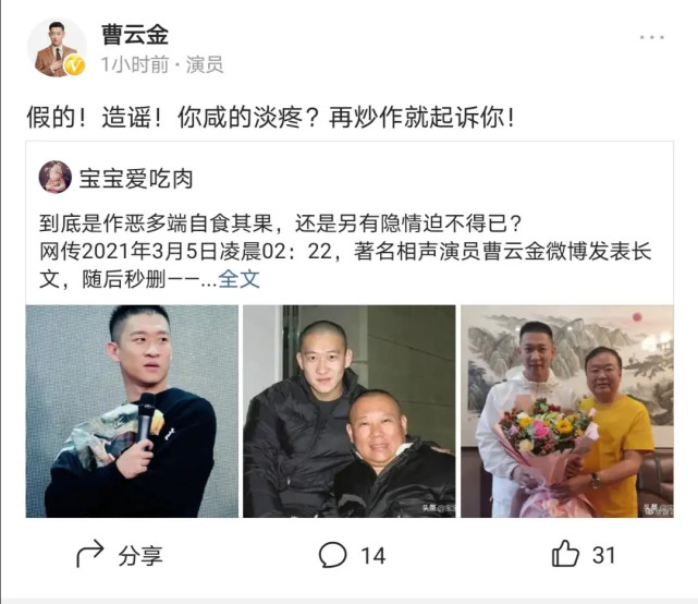 曹云金发文称被冤枉十年,他是在蹭热度吗?