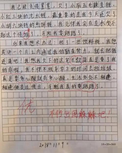 小学生搞笑作文:爆笑错别字气哭老师杰作不断!05后真新一代!