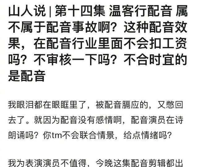 山河令温客行配音员被批台词出戏读错字还鄙视耽美文化