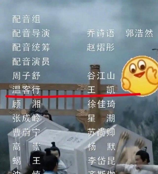 山河令温客行配音员被批台词出戏读错字还鄙视耽美文化