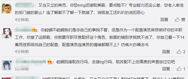 山河令温客行配音员被批台词出戏读错字还鄙视耽美文化