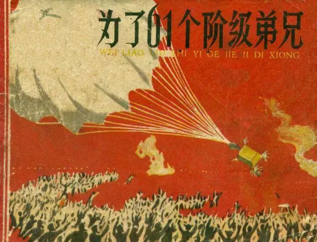 1《为了六十一个阶级弟兄》中央美术学院集体创作