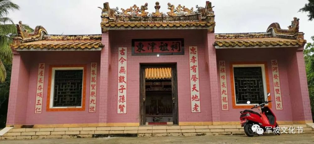 海南省文昌市文教镇中村村林氏东津祠堂祭祠堂