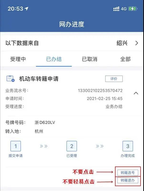 完成转籍的小伙伴, 千万不要点击界面右下角的"转籍选号",此处并非"