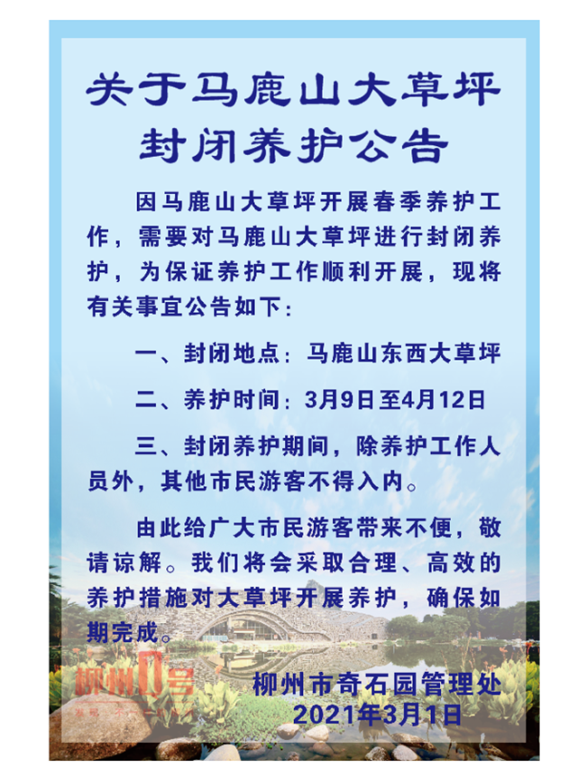 从9日起,马鹿山公园大草坪封闭养护,何时才能再游玩?