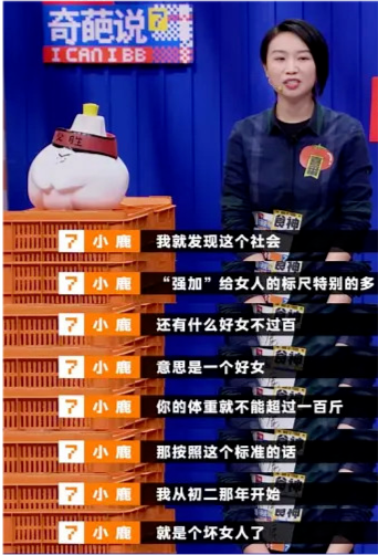 奇葩说小鹿称女艺人做了人之后不开心就不做人了被质疑内涵郑爽