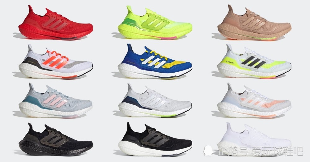 adidas 旗舰跑鞋 ultraboost 21 多款配色来袭!