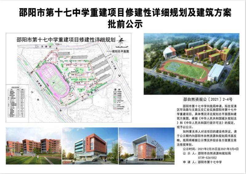 邵阳市第十七中学重建项目效果图来了!_腾讯新闻