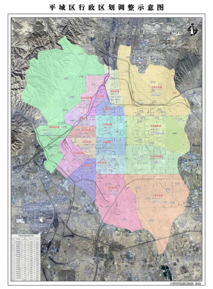 平城区行政区域调整!赶紧看看你家属于哪?