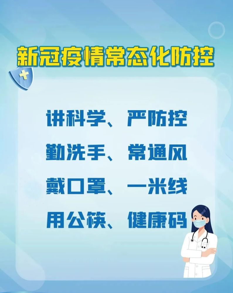 【防疫小知识】做好常态化疫情防控 必须了解这七件事