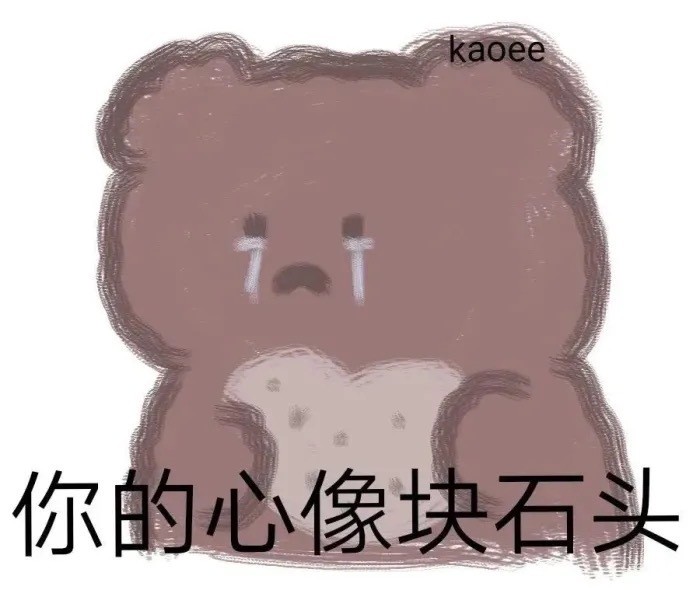 撩男朋友的表情包‖今天也要爱我呀!