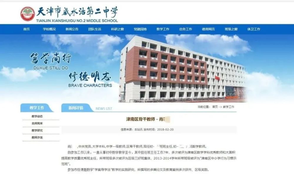 肖老师被开除背后的真相…_腾讯新闻