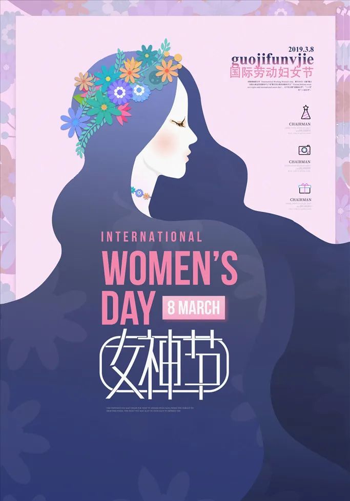 女生节妇女节海报设计
