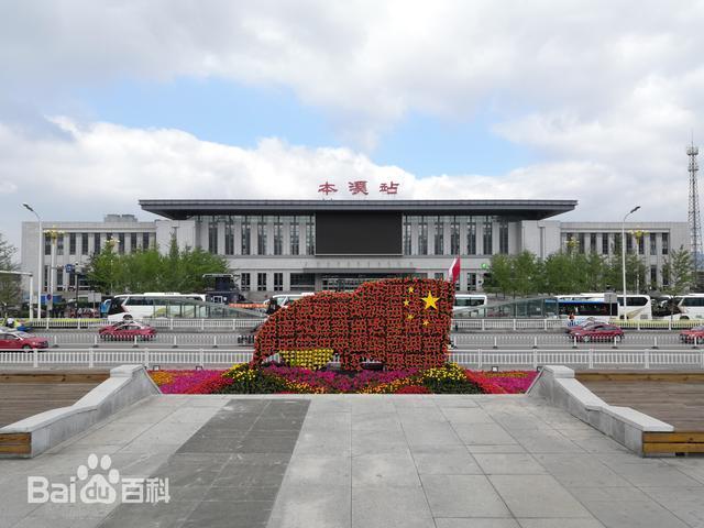 本溪市四座火车站介绍