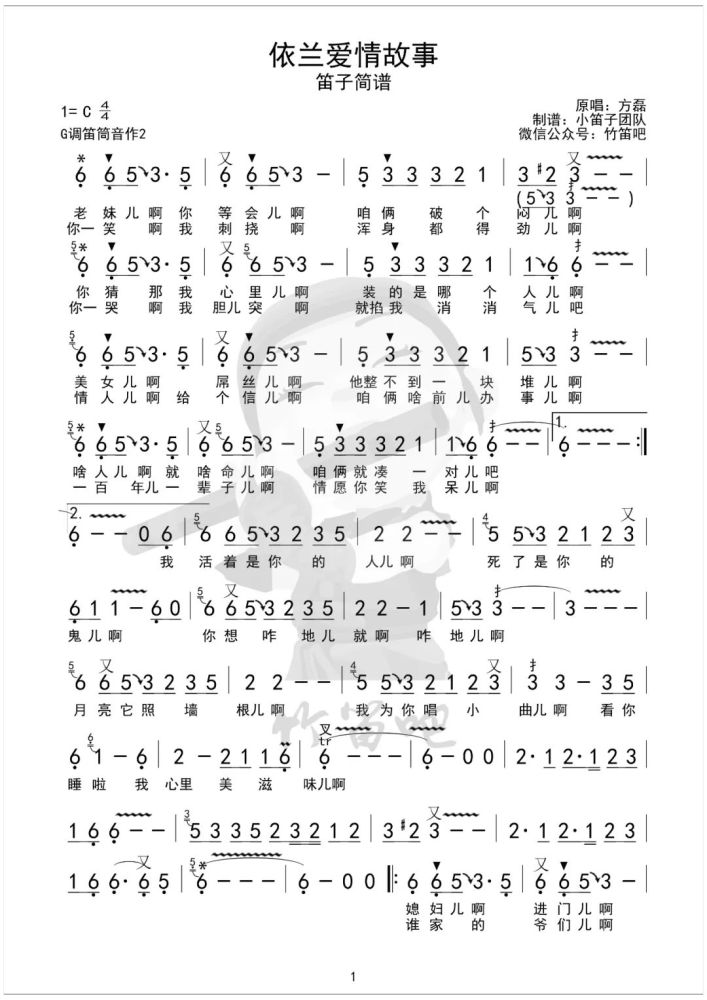 今日教学依兰爱情故事用笛声表达东北话里的温柔